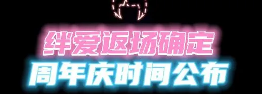 光遇六一绊爱联动活动2023  六一绊爱联动活动奖励介绍[多图]