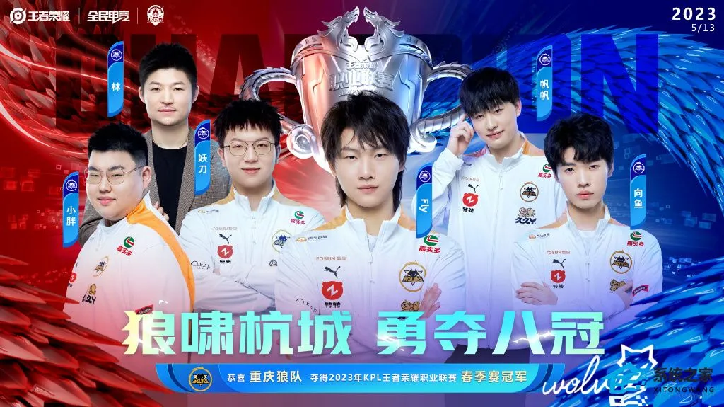 2023KPL春季赛总决赛冠军是谁 春季赛夺冠队伍及FMVP介绍