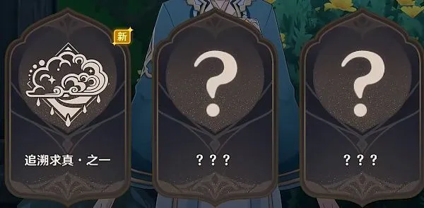 原神佩迪姆追溯求真问题答案大全  佩迪姆追溯求真之一答案分享[多图]