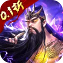 放置三国周年版