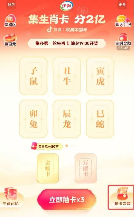 抖音2025年集生肖卡活动规则介绍 抖音2025年集卡活动参与方法