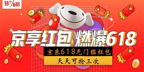 京东618红包口令是什么  2023京东618红包密令领取大全[多图]