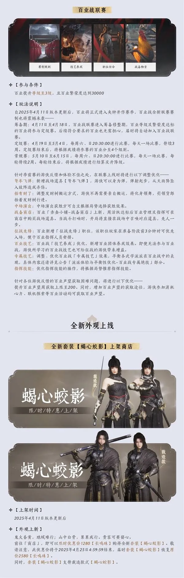 《燕云十六声》4月11日更新公告