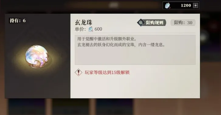 三国志幻想大陆2枭之歌玄龙珠是什么 三幻2枭之歌玄龙珠道具介绍