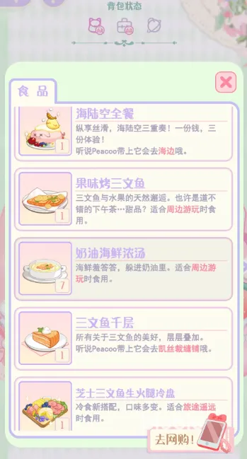 花花与幕间剧食谱怎么做 花花与幕间剧食谱攻略